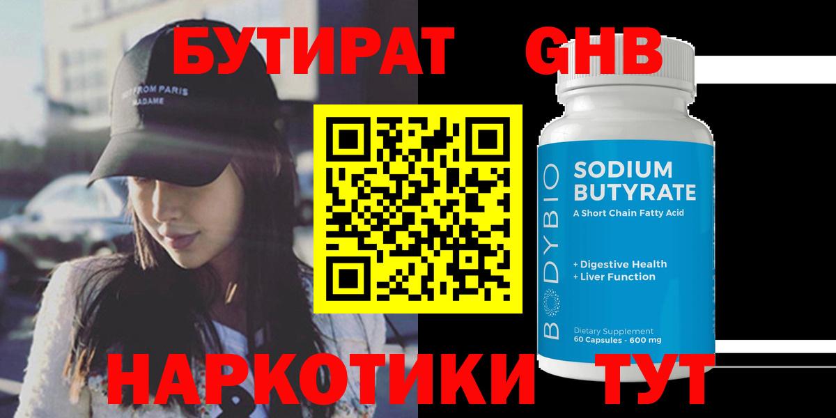 БУТИРАТ 1.4BDO Шарыпово