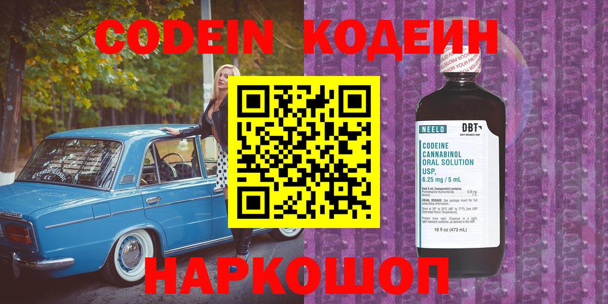 Codein напиток Lean (лин) Шарыпово