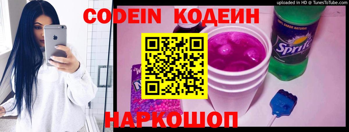 Шарыпово  Codein напиток Lean (лин)  Кодеин напиток Lean (лин)  Вход с VPN 