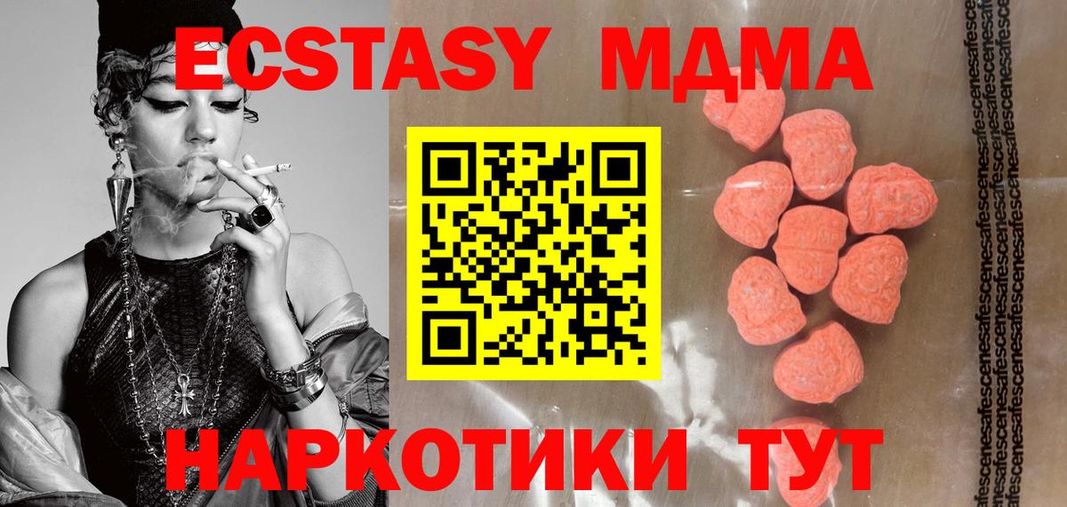Экстази MDMA Шарыпово