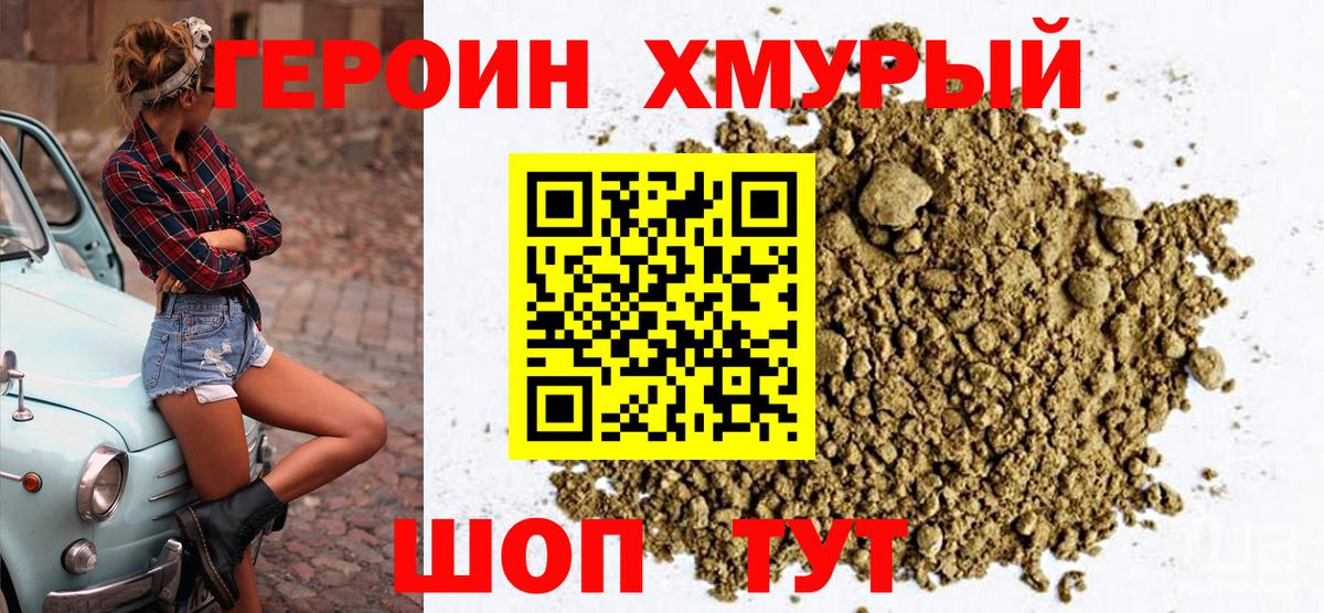 Героин  Вход с VPN  Шарыпово  Героин Heroin 