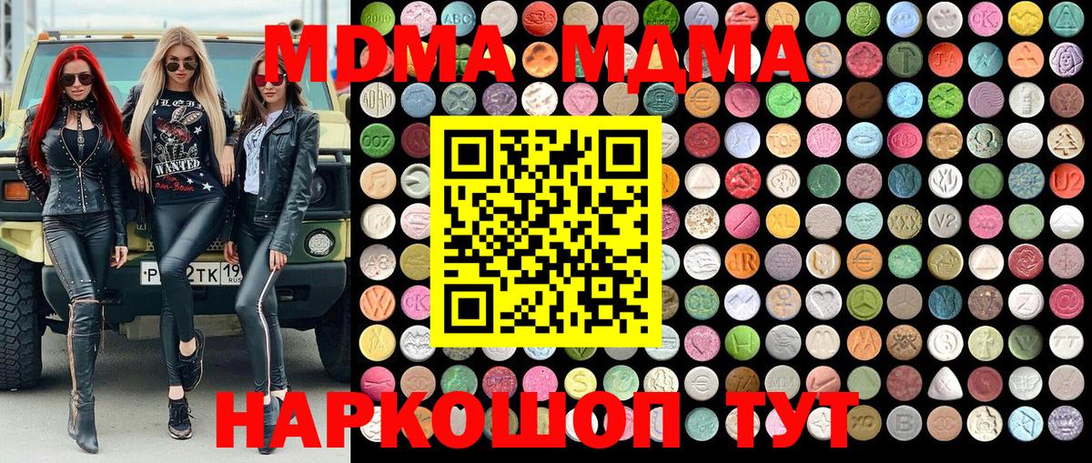 МДМА  Вход с VPN  Шарыпово  МДМА кристаллы  MDMA Molly 